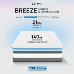 Ортопедический Матрас Darwin Breeze 120x200, беспружинный, 21 см высота, белый