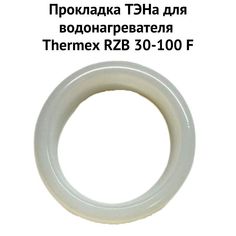 Прокладка ТЭНа THERMEX 1proklRZBF