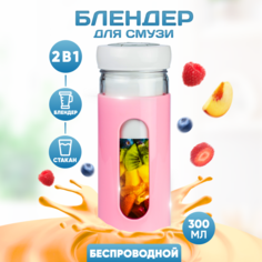 Блендер Solmax SM97149 розовый