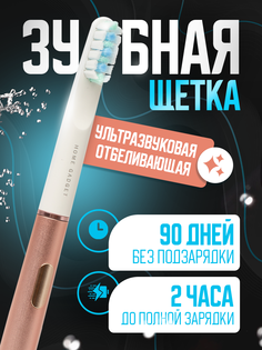 Электрическая зубная щетка Home Gadget HG золотистая, розовая