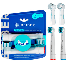 Насадка для электрической зубной щетки BEIBER CLASSIC Oral-B