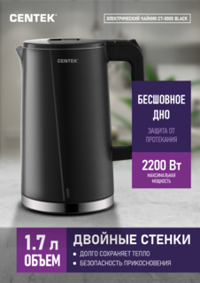 Чайник электрический Centek CT-0005-Black 1.7 л черный