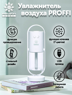 Воздухоувлажнитель Proffi PH11054 White