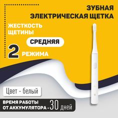 Электрическая зубная щетка Xiaomi Mijia Sonic Electric Toothbrush T100 White