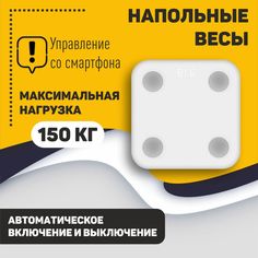 Весы напольные Mi Body Composition Scale 2 (NUN4048GL) (XMTZC05HM) Xiaomi