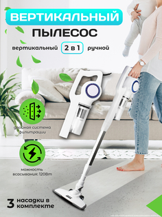 Вертикальный пылесос Proffi PH10642 White