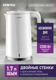 Чайник электрический Centek CT-0005 White 1.7 л белый