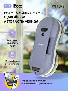 Робот-мойщик окон iBoto Win395 фиолетовый