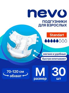 Подгузники взрослые NEVO STANDART дневные-ночные, 2 р-р М, 30 шт