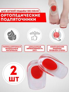 Силиконовые подпяточники ортопедические, цвет красный No Brand