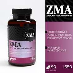 Onlylife ЗМА комплекс ZMA, B6 цинк магний бустер тестостерона,капсулы 90 шт.
