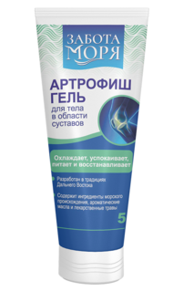 Артрофиш Гель Забота моря для суставов и мышц 50 мл Kuban Organic Group