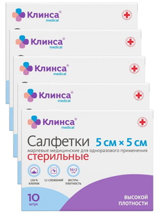 Салфетка медицинская Клинса стерильные 5 см х 5 см 36 г/м2 10 шт 5 уп