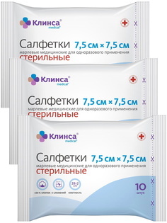 Салфетки стерильные медицинские КЛИНСА 7,5 см х 7,5 см 28 г/м2 10 шт. 3 уп.