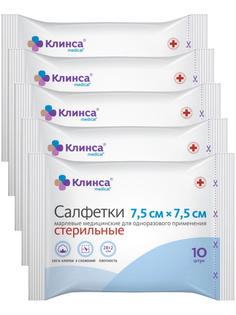 Салфетки стерильные медицинские КЛИНСА 7,5 см х 7,5 см 28 г/м2 10 шт. 5 уп.