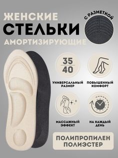 Стельки для обуви ортопедические, цвет бежевый No Brand