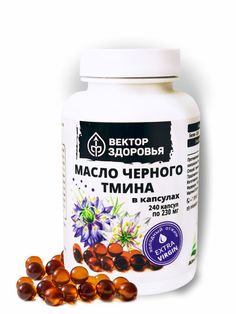 Масло черного тмина Вектор здоровья капсулы 230 мг 240 шт.