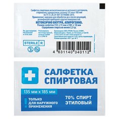 Салфетки спиртовые антисептические из нетканого материала стерильная 135х185мм, 10 шт. ГРАНИ