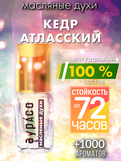 Масляные духи Аурасо Кедр атласский унисекс флакон роллер