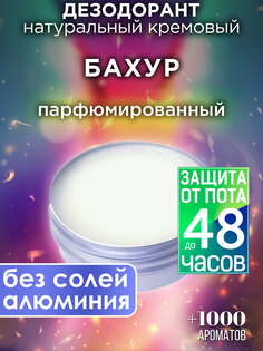 Натуральный кремовый дезодорант Аурасо Бахур парфюмированный унисекс