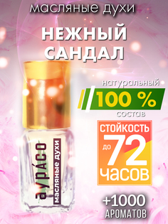 Масляные духи Аурасо Нежный сандал унисекс флакон роллер