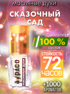 Масляные духи Аурасо Сказочный сад унисекс флакон роллер