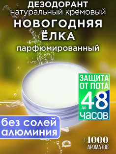 Натуральный кремовый дезодорант Аурасо Новогодняя елка парфюмированный унисекс