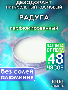 Натуральный кремовый дезодорант Аурасо Радуга парфюмированный унисекс