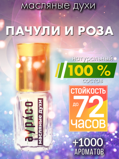 Масляные духи Аурасо Пачули и роза унисекс флакон роллер
