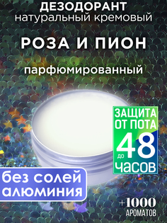Натуральный кремовый дезодорант Аурасо Роза и пион парфюмированный унисекс
