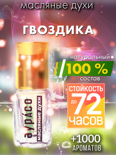 Масляные духи Аурасо Гвоздика унисекс флакон роллер