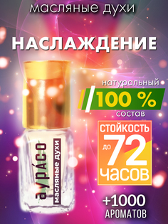 Масляные духи Аурасо Наслаждение унисекс флакон роллер
