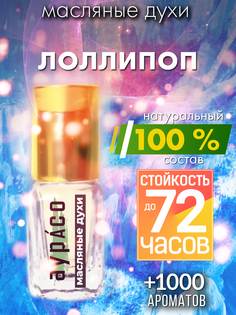 Масляные духи Аурасо Лоллипоп унисекс флакон роллер