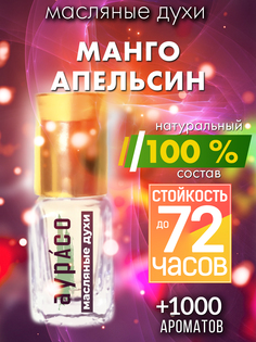 Масляные духи Аурасо Манго апельсин унисекс флакон роллер