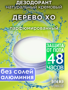 Натуральный кремовый дезодорант Аурасо Дерево Хо парфюмированный унисекс