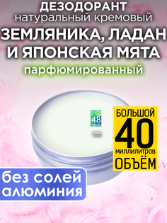 Натуральный кремовый дезодорант Аурасо Земляника, ладан и японская мята парфюмированный