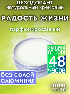 Натуральный кремовый дезодорант Аурасо Радость жизни парфюмированный унисекс