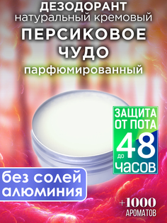 Натуральный кремовый дезодорант Аурасо Персиковое чудо парфюмированный унисекс