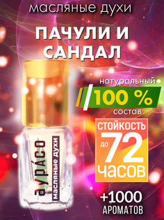 Масляные духи Аурасо Пачули и сандал унисекс флакон роллер
