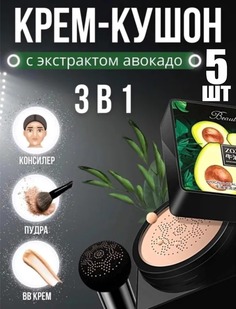 Тональный крем с кушоном для лица с экстрактом авокадо BashExpo крем-кушон 5 шт