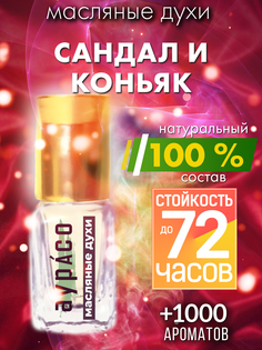 Масляные духи Аурасо Сандал и коньяк духи-масло арома масло духи унисекс флакон роллер