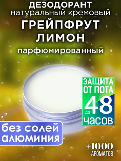 Натуральный кремовый дезодорант Аурасо гейпфрут лимон парфюмированный унисекс