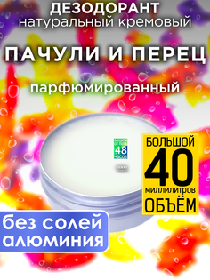 Натуральный кремовый дезодорант Аурасо Пачули и перец парфюмированный унисекс