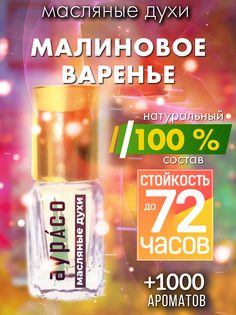 Масляные духи Аурасо Малиновое варенье унисекс флакон роллер