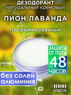 Натуральный кремовый дезодорант Аурасо Пион лаванда парфюмированный унисекс
