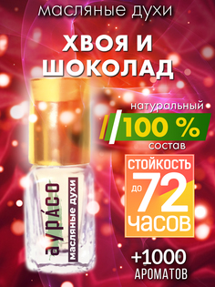 Масляные духи Аурасо Хвоя и шоколад унисекс флакон роллер