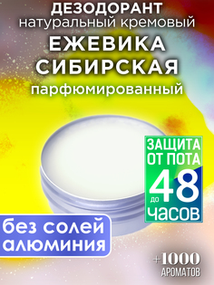 Натуральный кремовый дезодорант Аурасо Ежевика сибирская парфюмированный унисекс