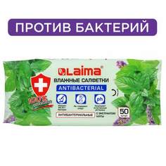 Влажные салфетки LAIMA, 50 шт., антибактериальные, арт. 128078 - (5 упак.) No Brand