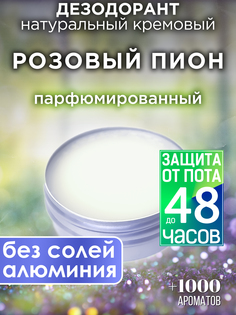 Натуральный кремовый дезодорант Аурасо Розовый пион парфюмированный унисекс