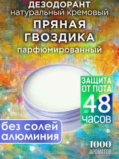 Натуральный кремовый дезодорант Аурасо Пряная гвоздика парфюмированный унисекс